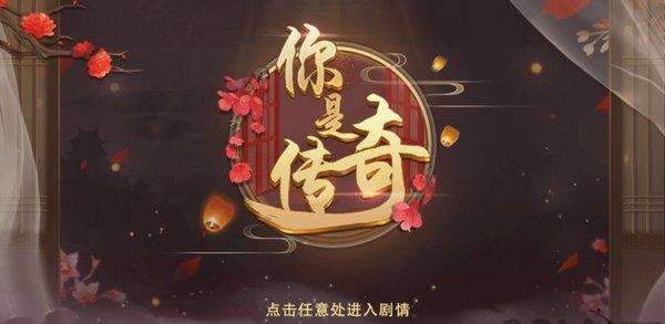 你是传奇3