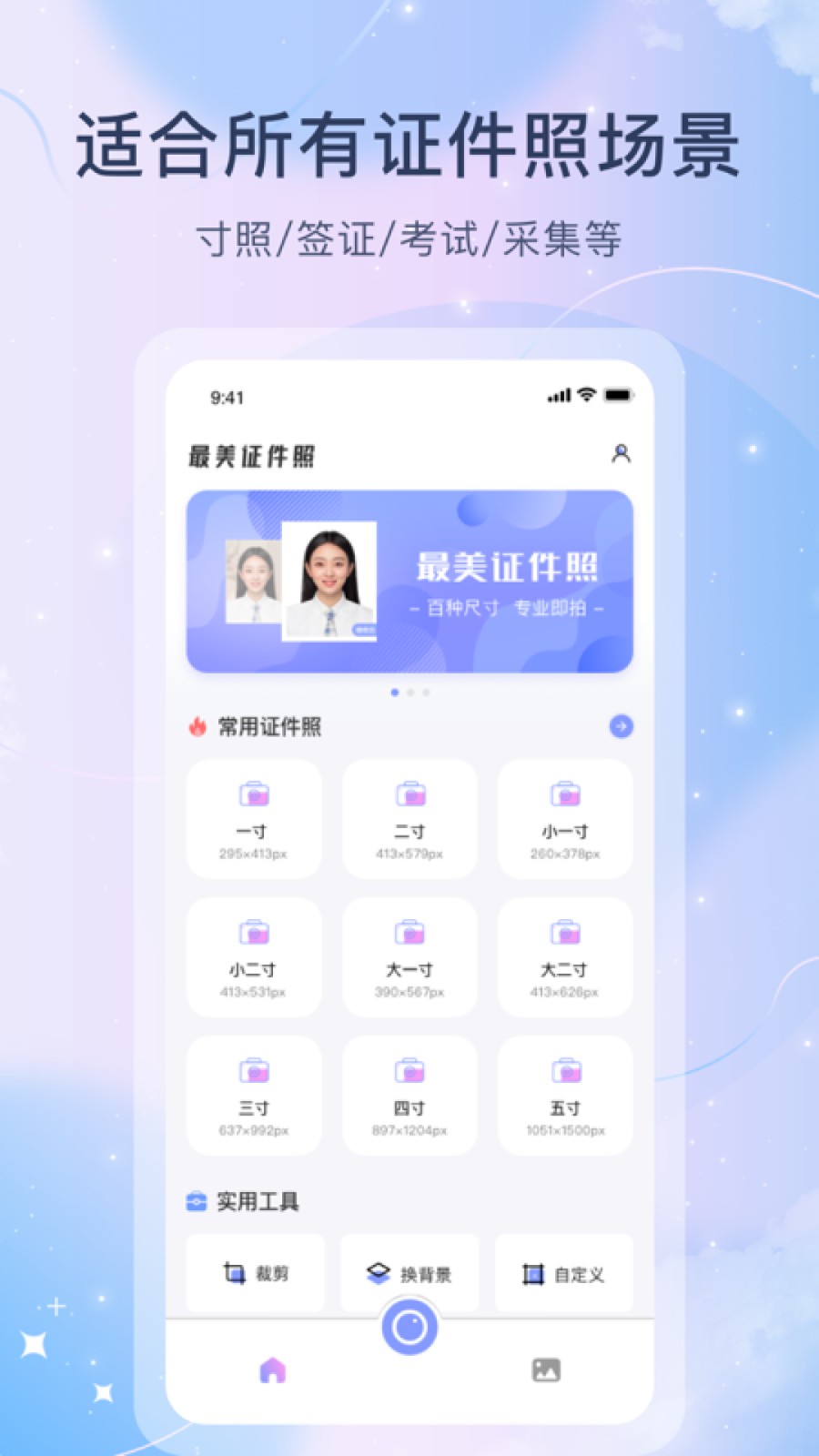 儿童证件照相机软件(红底照片)v1.8.3安卓版图1