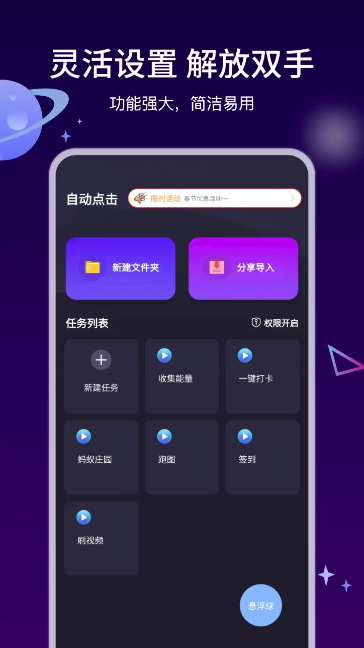 自动执行精灵手机版