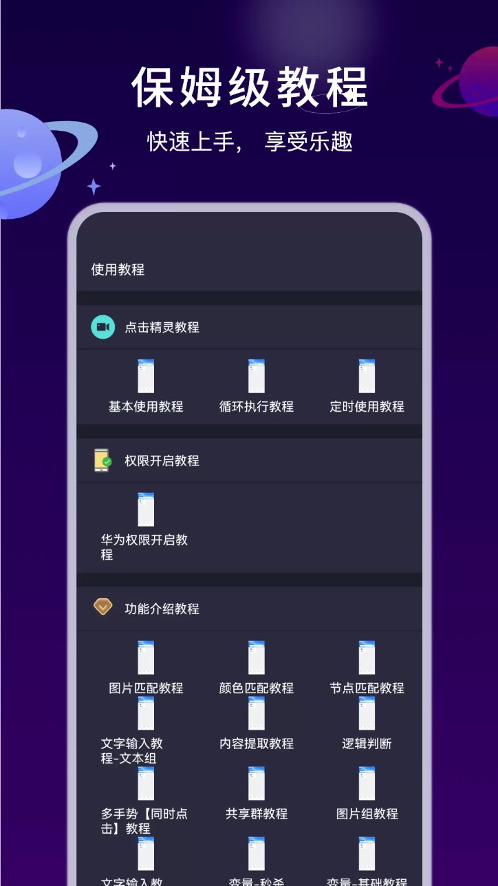自动执行精灵手机版