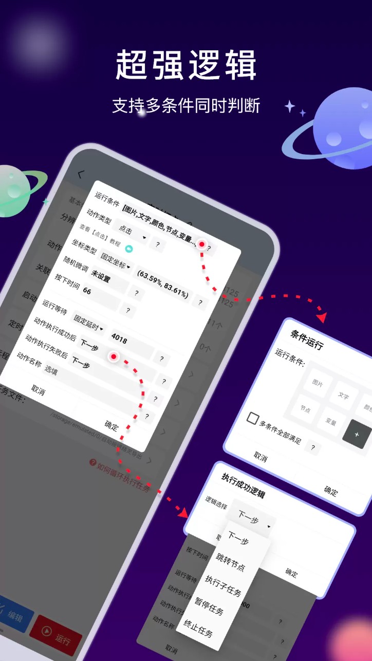 自动执行精灵手机版