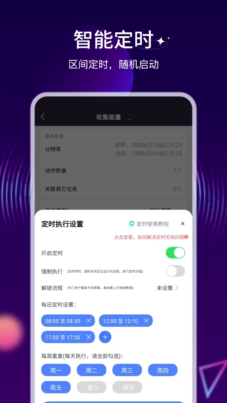 自动执行精灵手机版