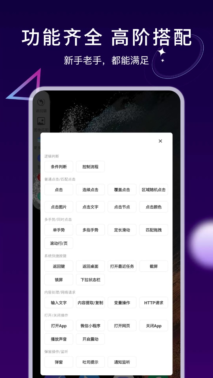 自动执行精灵手机版