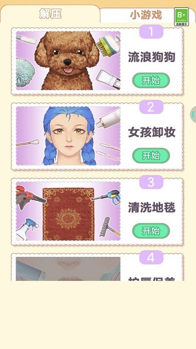 美妆清理师3