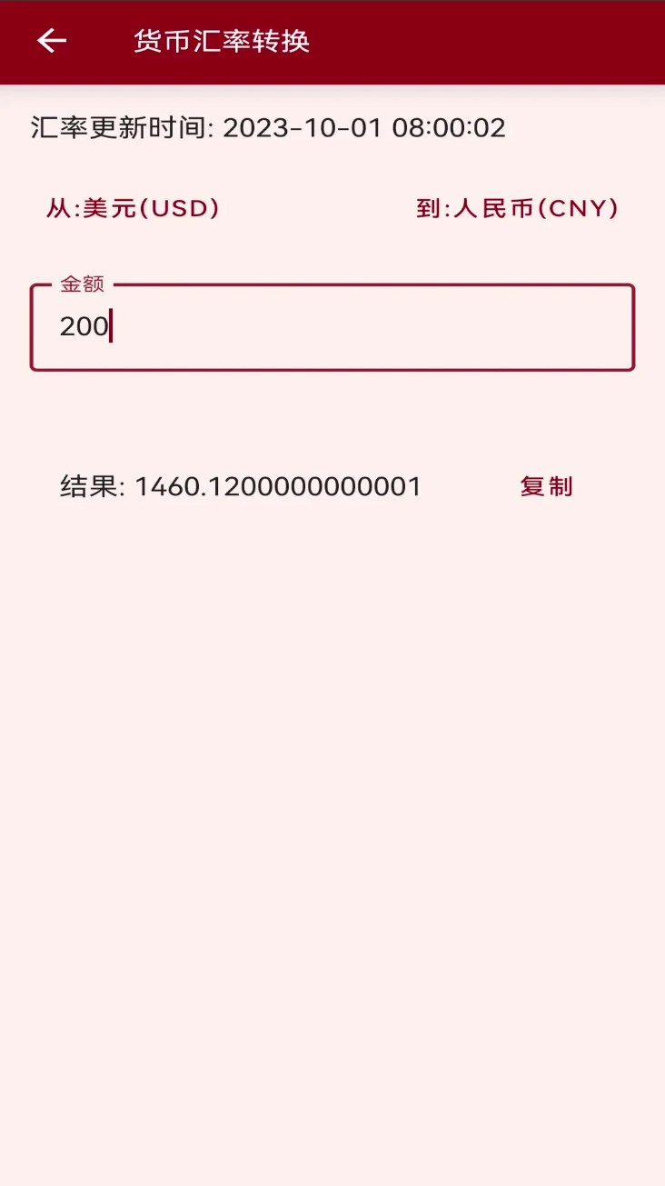 安果计算器手机版图4