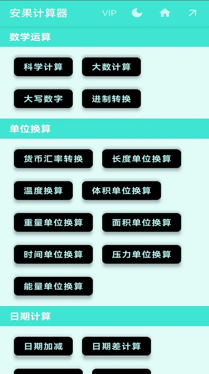 安果计算器手机版图1