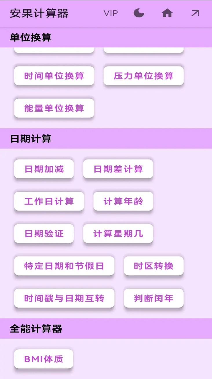 安果计算器手机版图3