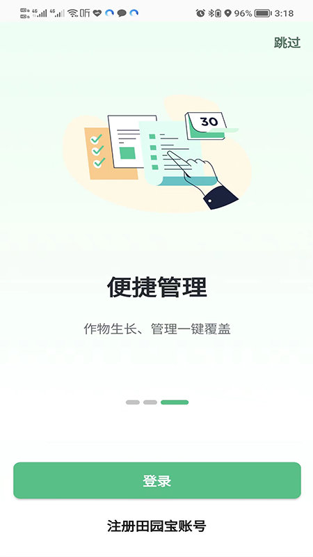 田园宝图1