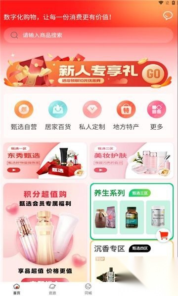 东秀甄选图2