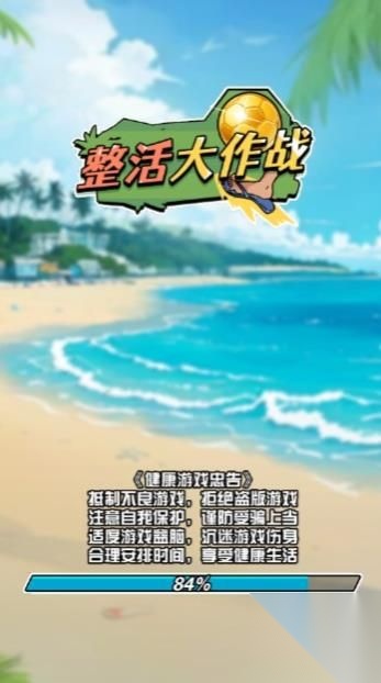 整活大作战3