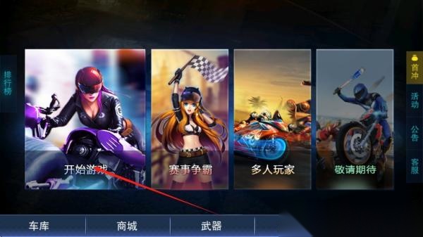 王者极速摩托图2