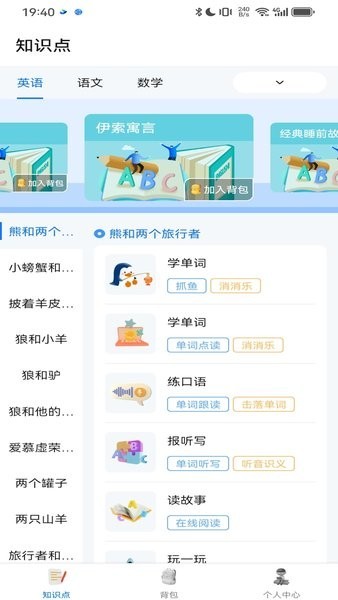 鲸咕噜学英语1