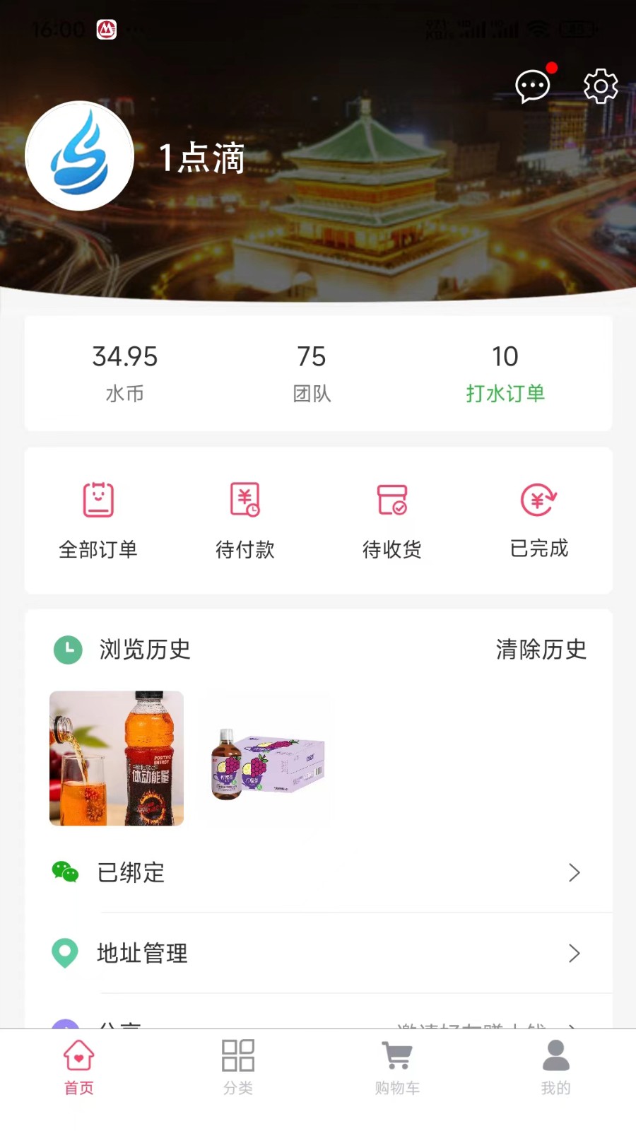 1点滴v2.1.0安卓版图2