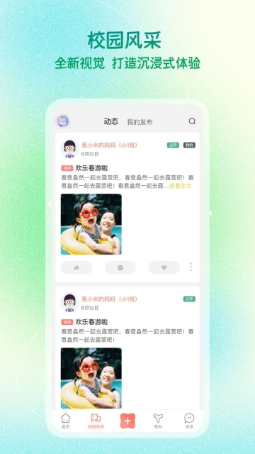 葱米园长版图2