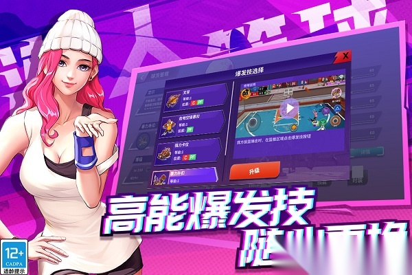 潮人篮球2