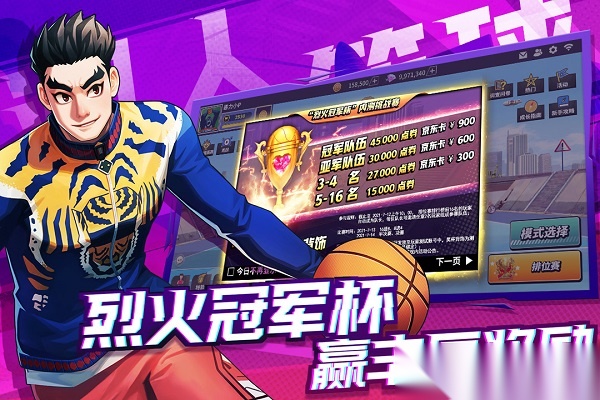 潮人篮球2