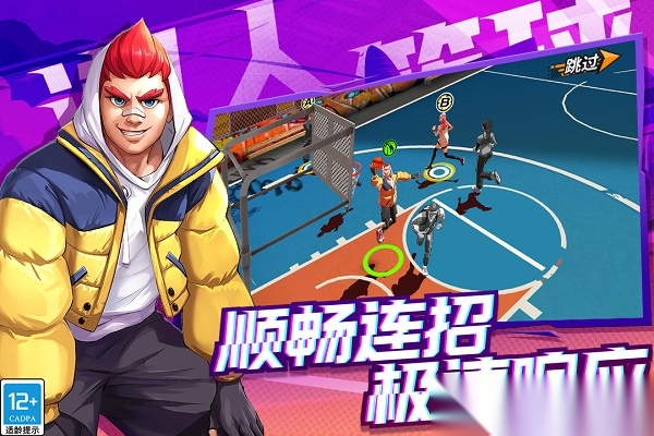 潮人篮球2