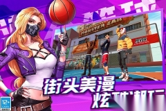 潮人篮球2