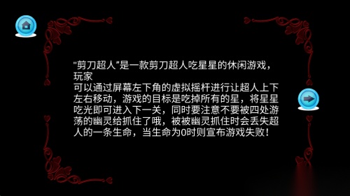 剪刀超人