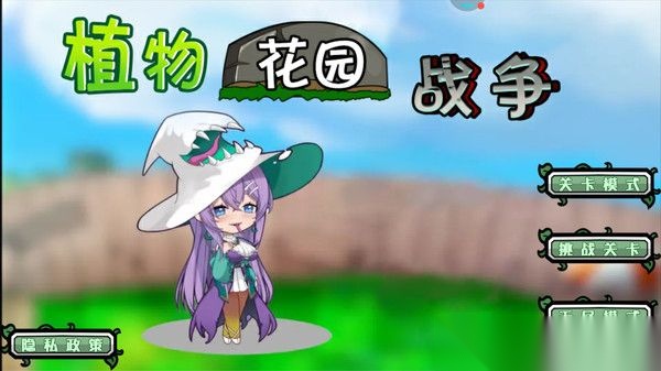 植物花园战争