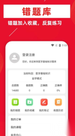 医学基础知识牛题库图2