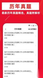 医学基础知识牛题库图3