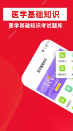 医学基础知识牛题库图4