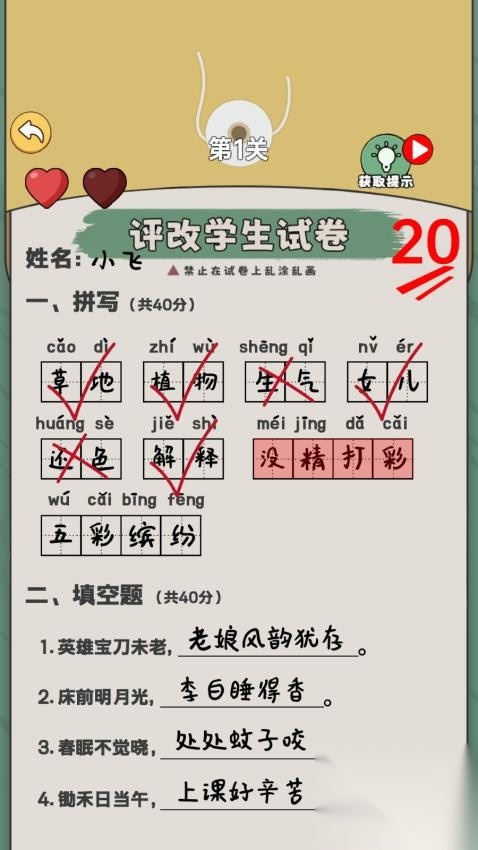 老师改作业模拟最新版