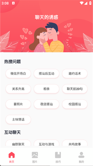 pop聊天技巧图3