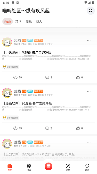 喵呜社区图4
