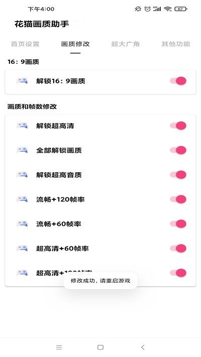花猫画质助手图1