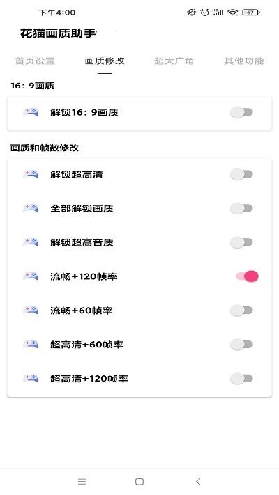 花猫画质助手图2