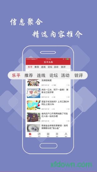乐平头条手机版图1