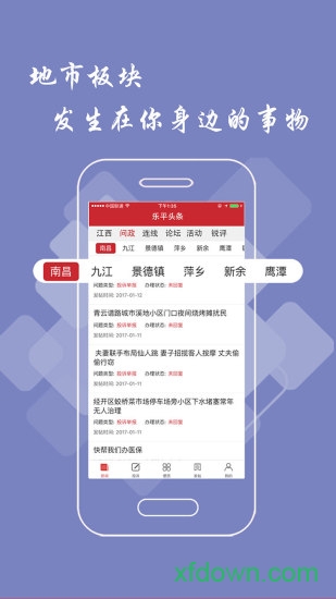乐平头条手机版图2