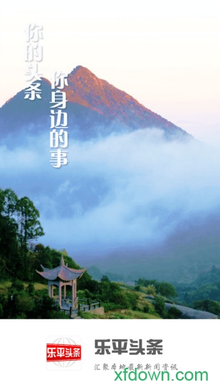 乐平头条手机版图4