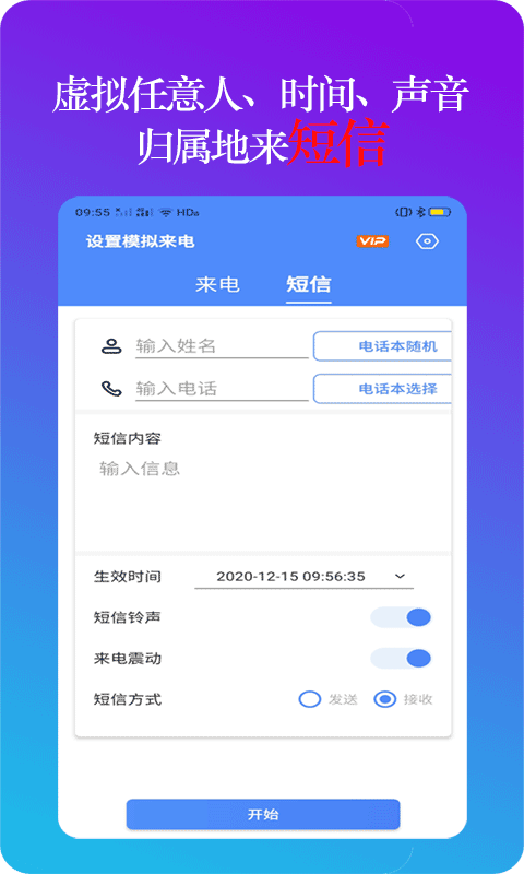设置模拟来电软件v1.1.2安卓版图2
