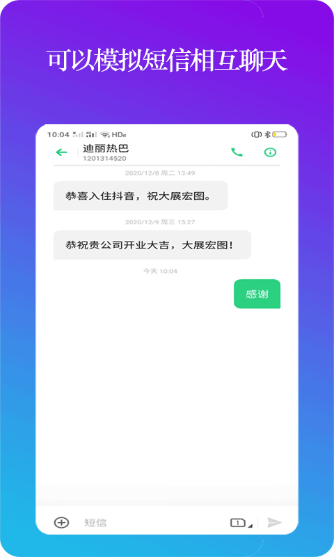 设置模拟来电软件v1.1.2安卓版图3