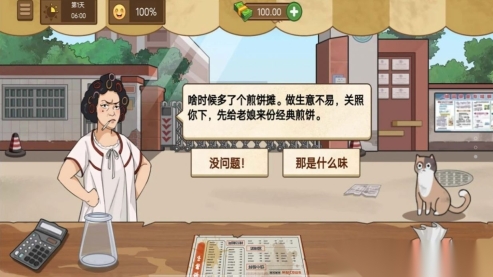 我的煎饼大排档游戏版图2