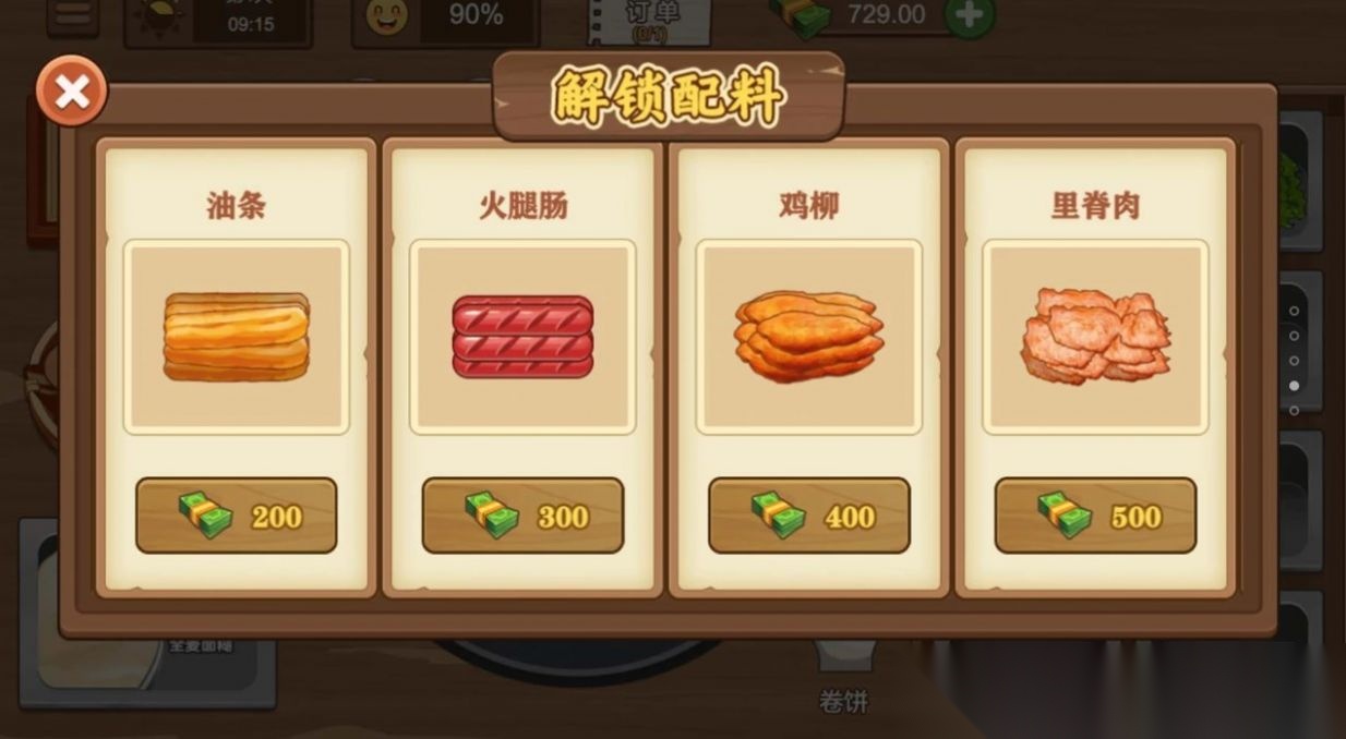 我的煎饼大排档游戏版图3