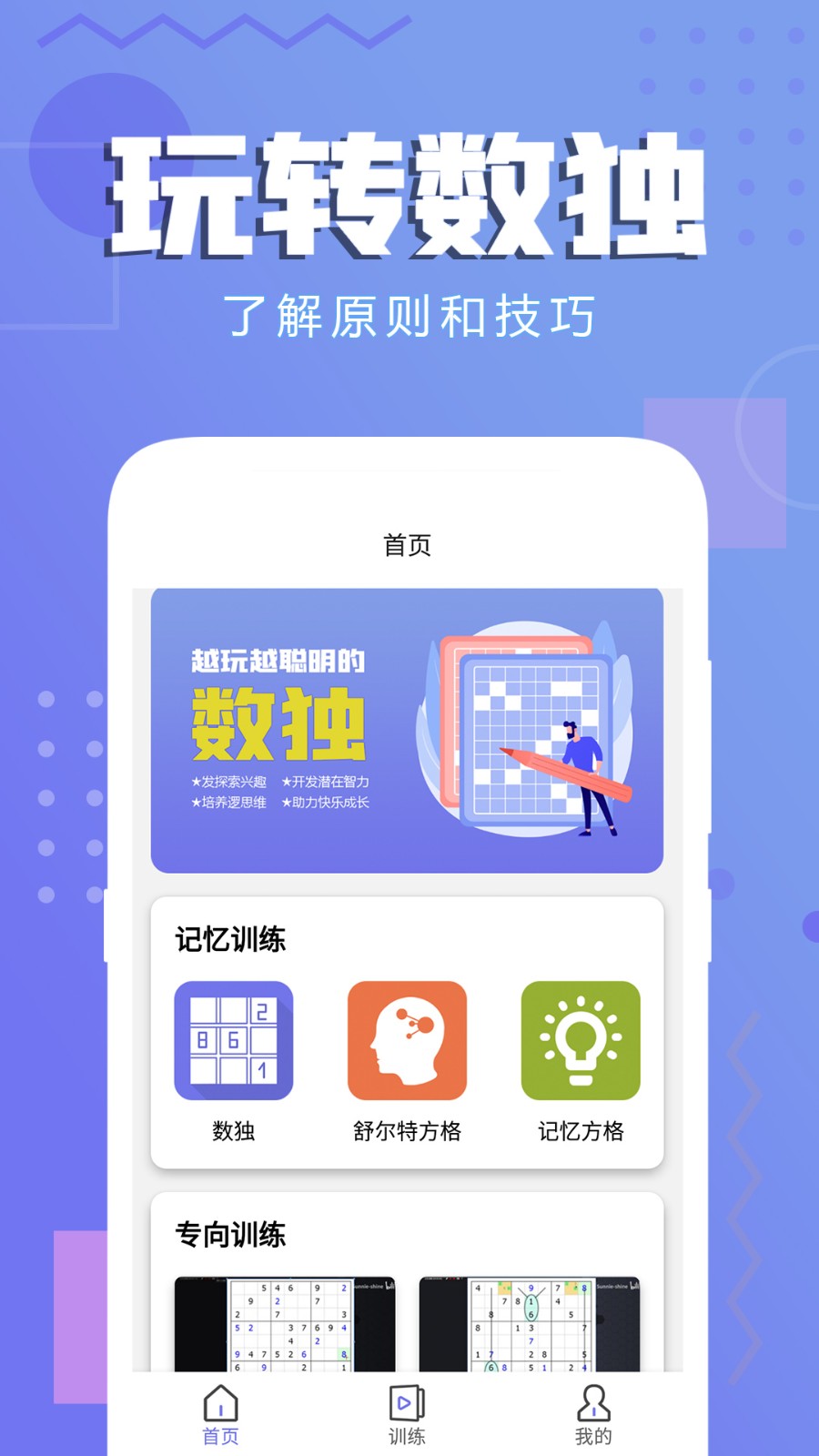 老友数独