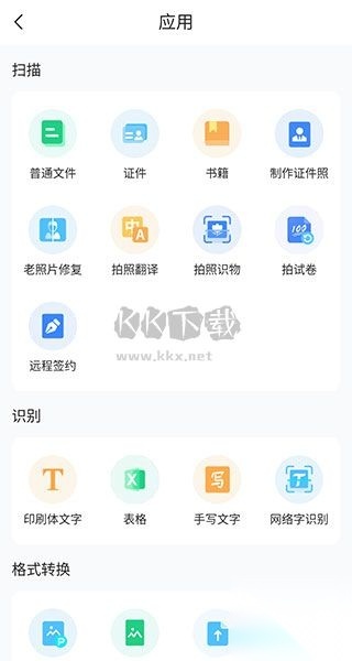 扫描王全能宝图3