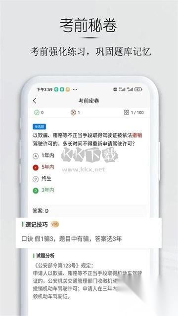 小白驾考高清版图1