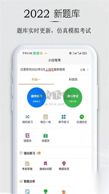 小白驾考高清版图3