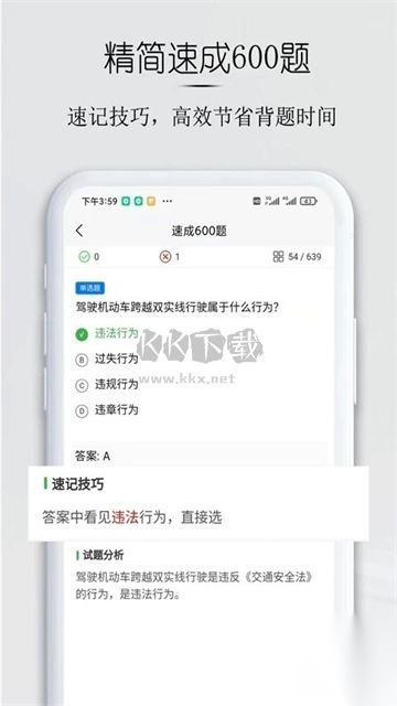 小白驾考高清版图2