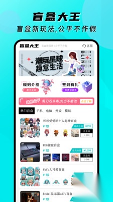 盲盒大王最新版图4