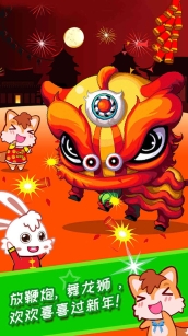 宝宝过新年2