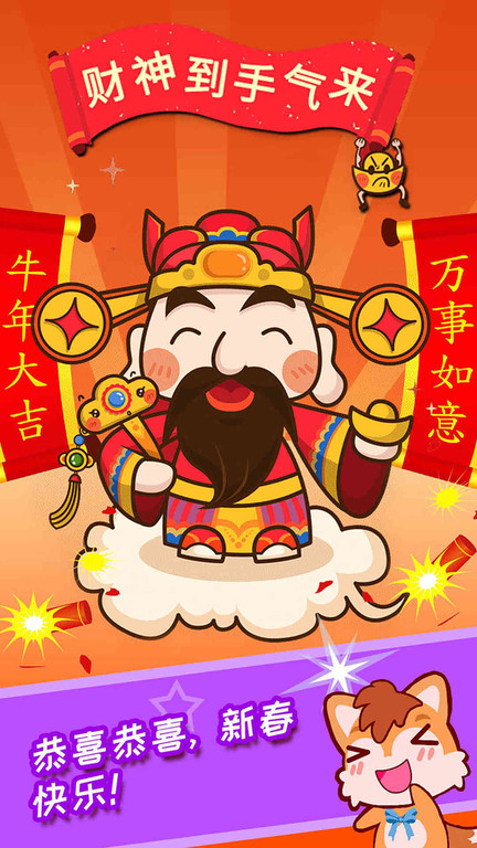 宝宝过新年4