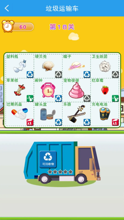 垃圾分类闯关游戏