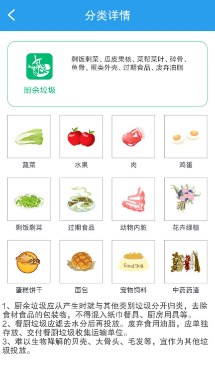 垃圾分类闯关游戏