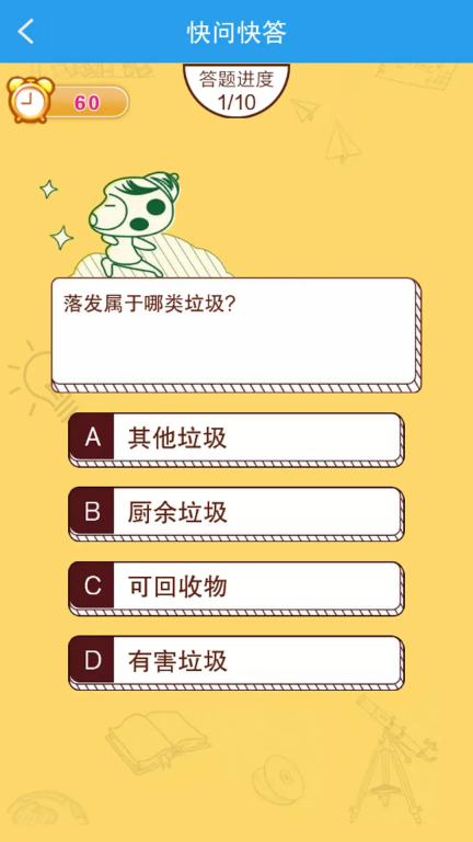 垃圾分类闯关游戏